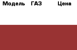  › Модель ­ ГАЗ 3110 › Цена ­ 25 000 - Свердловская обл., Североуральск г. Авто » Продажа легковых автомобилей   